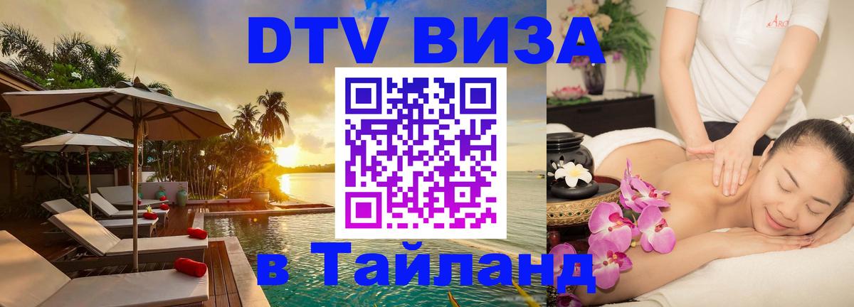 Сколько стоит DTV виза — актуальные цены, оформление даже без документов - Москва  04.10.2025 